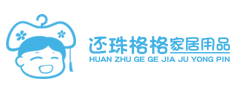 安阳市还珠格格家居用品有限公司